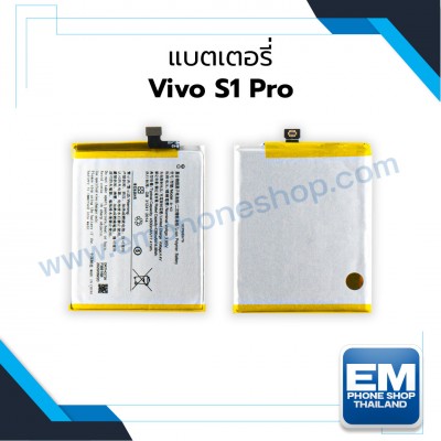 แบตเตอรี่ Vivo S1 Pro